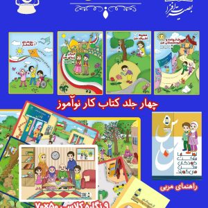 ّسته تربیت و یادگیری فانوس 1405 - 1406