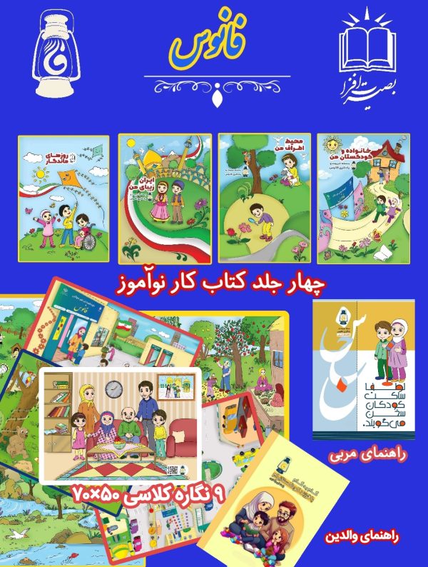 ّسته تربیت و یادگیری فانوس 1405 - 1406